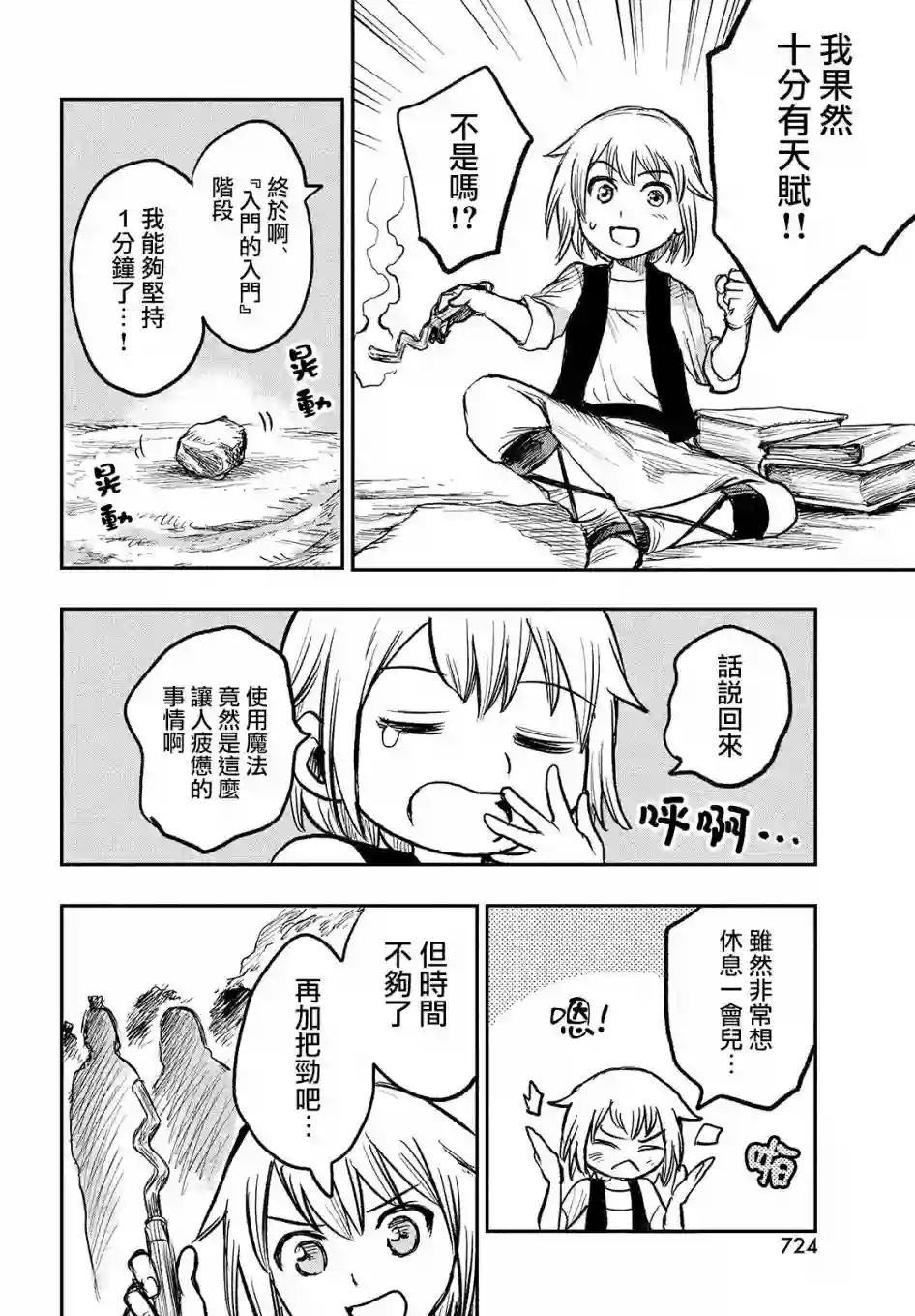 代斗士海科事件薄第3.4话