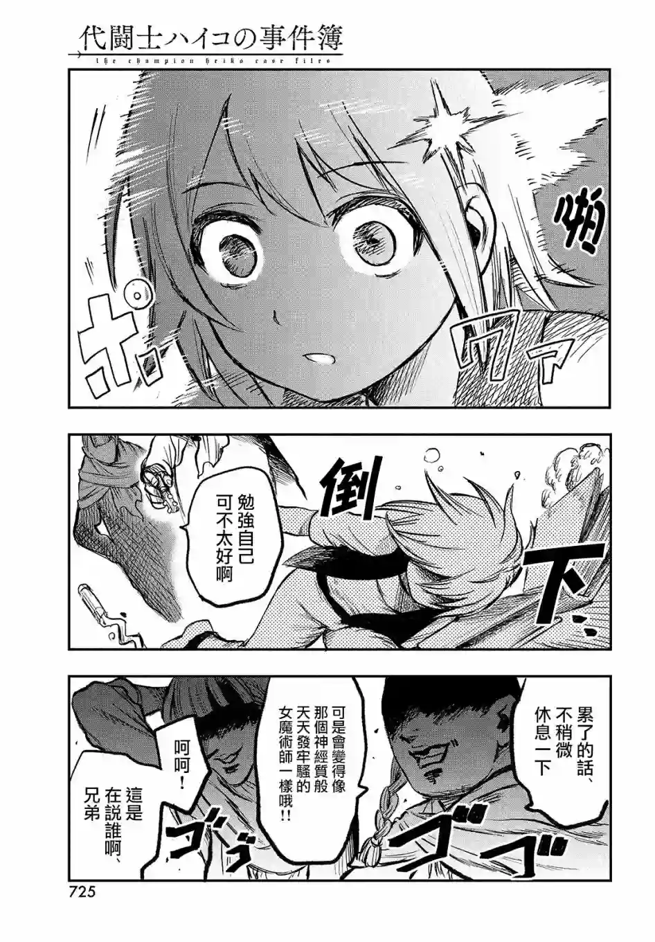 代斗士海科事件薄第3.4话