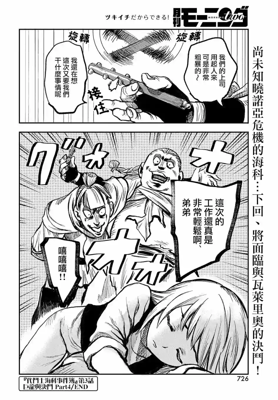 代斗士海科事件薄第3.4话