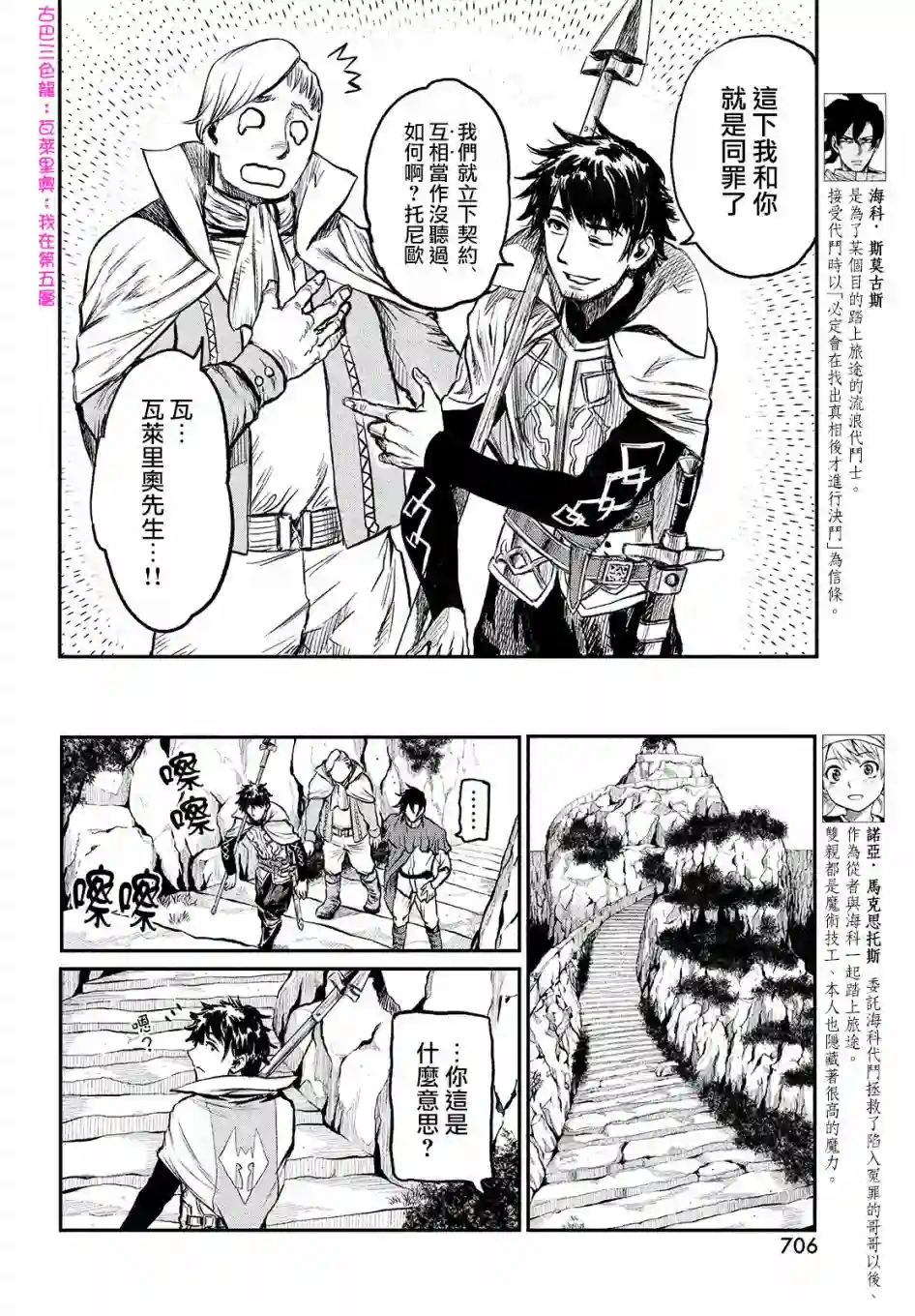 代斗士海科事件薄第3.4话