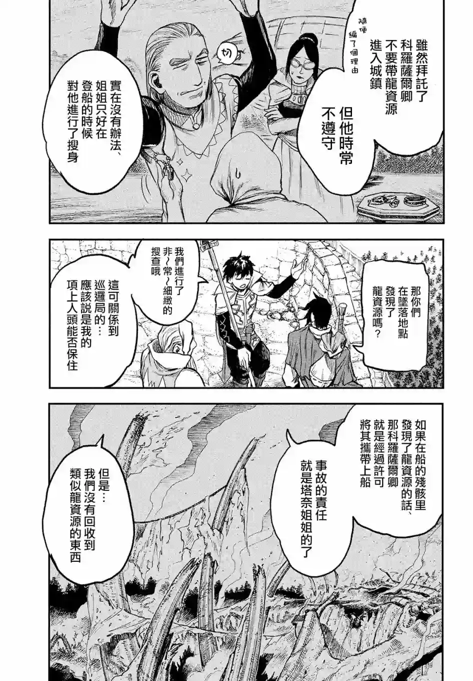 代斗士海科事件薄第3.4话