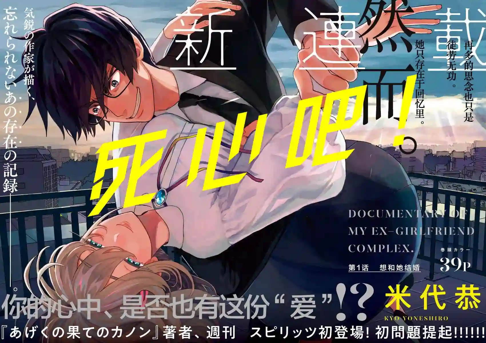 死心吧！第01话