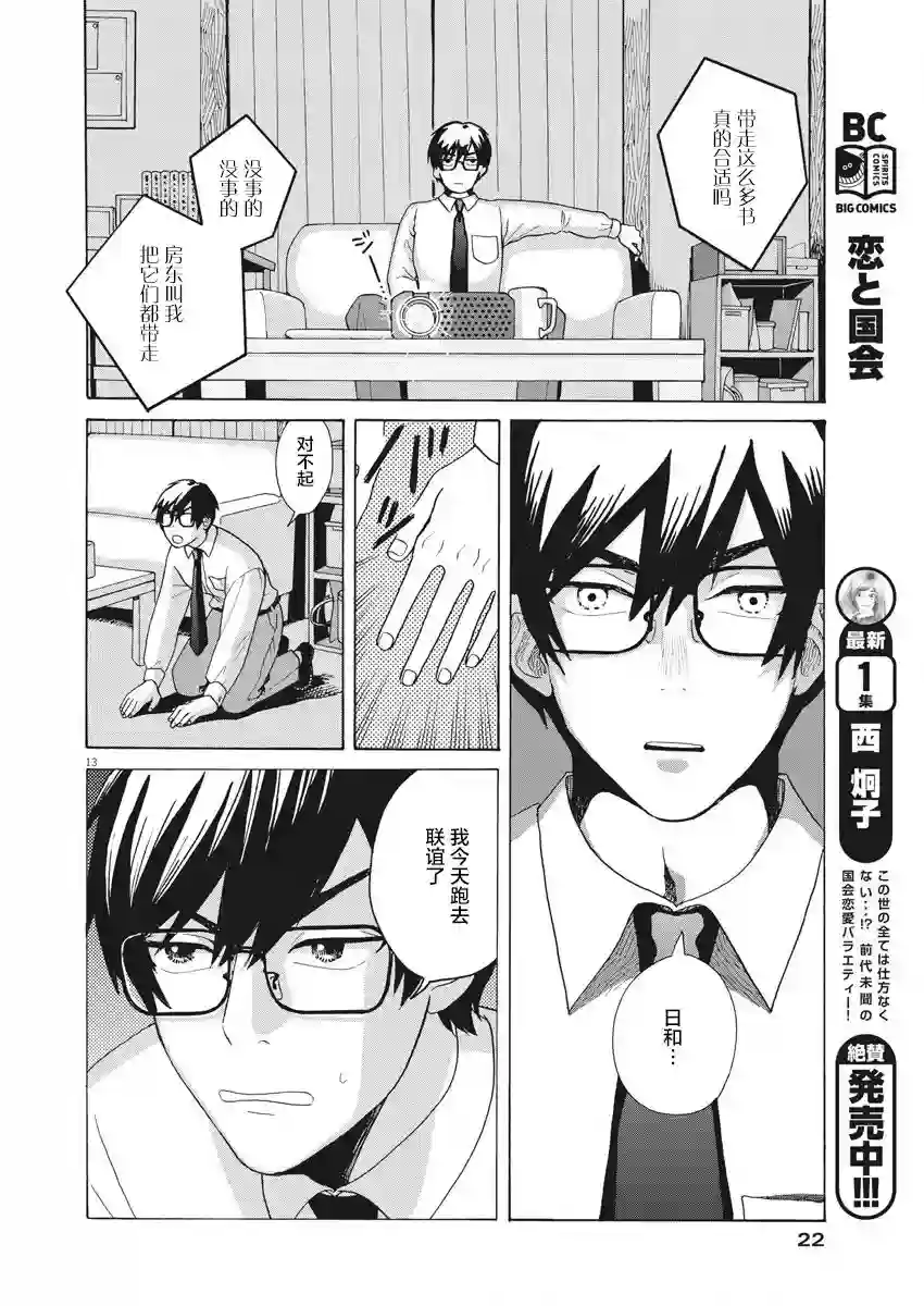 死心吧！第01话