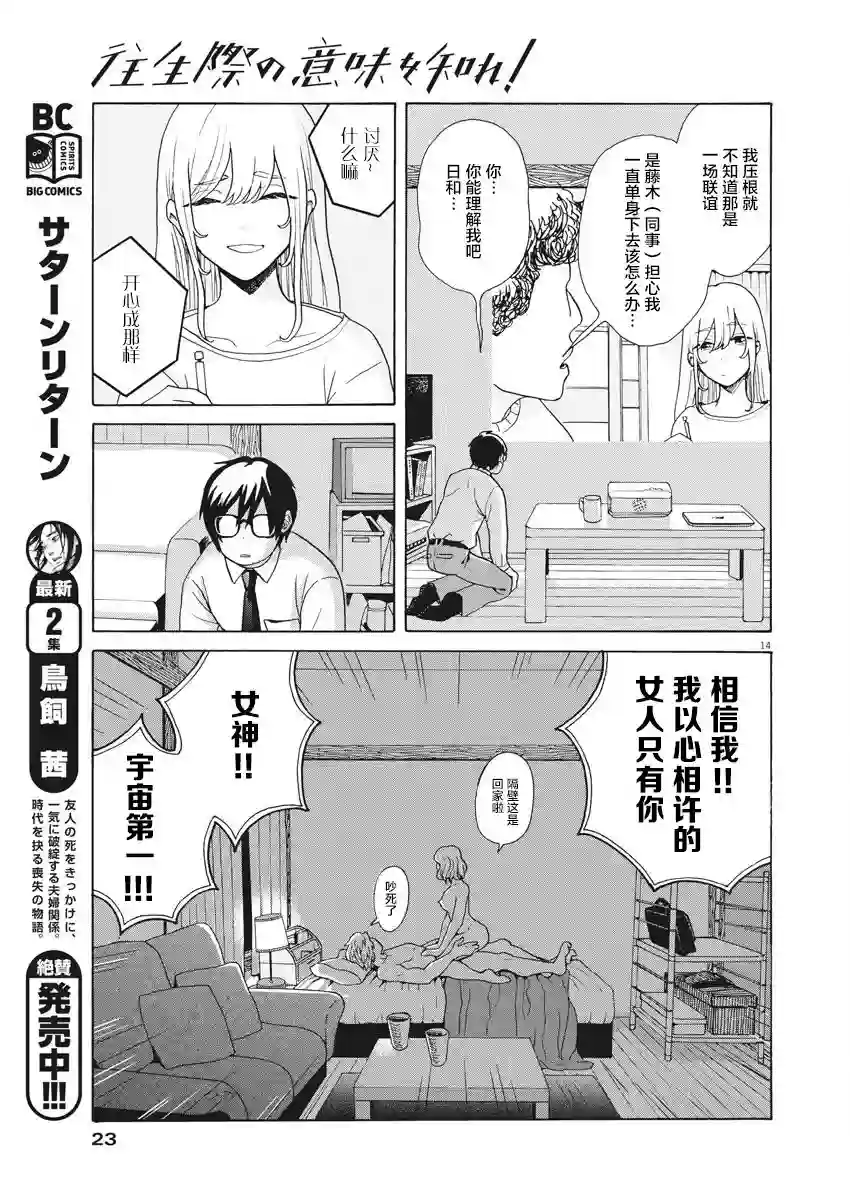 死心吧！第01话