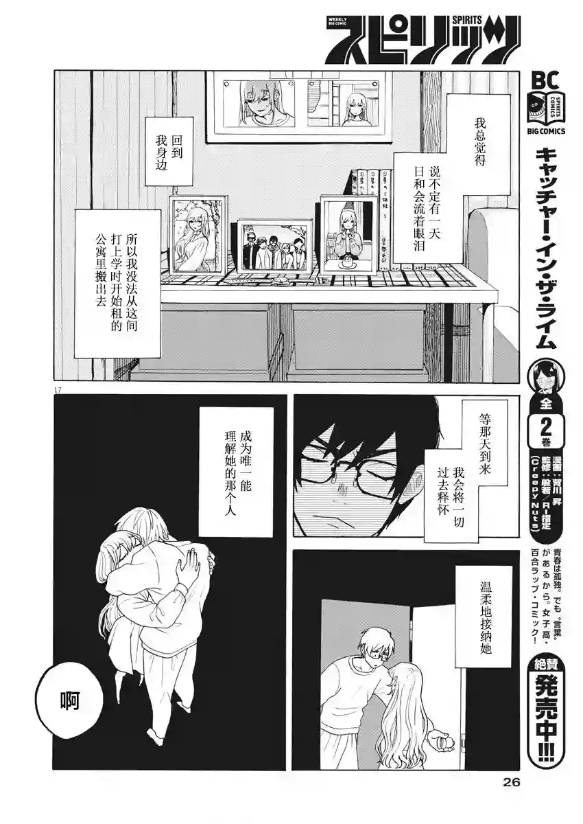 死心吧！第01话