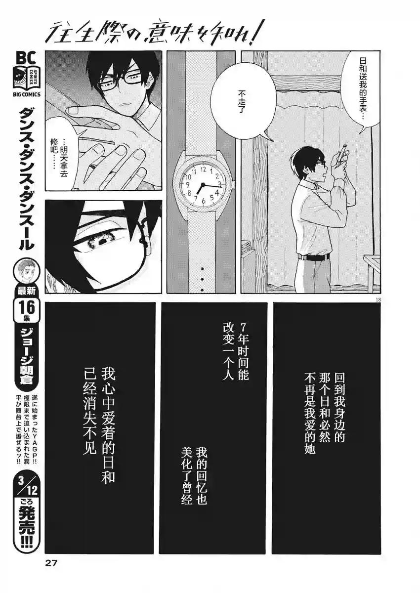 死心吧！第01话