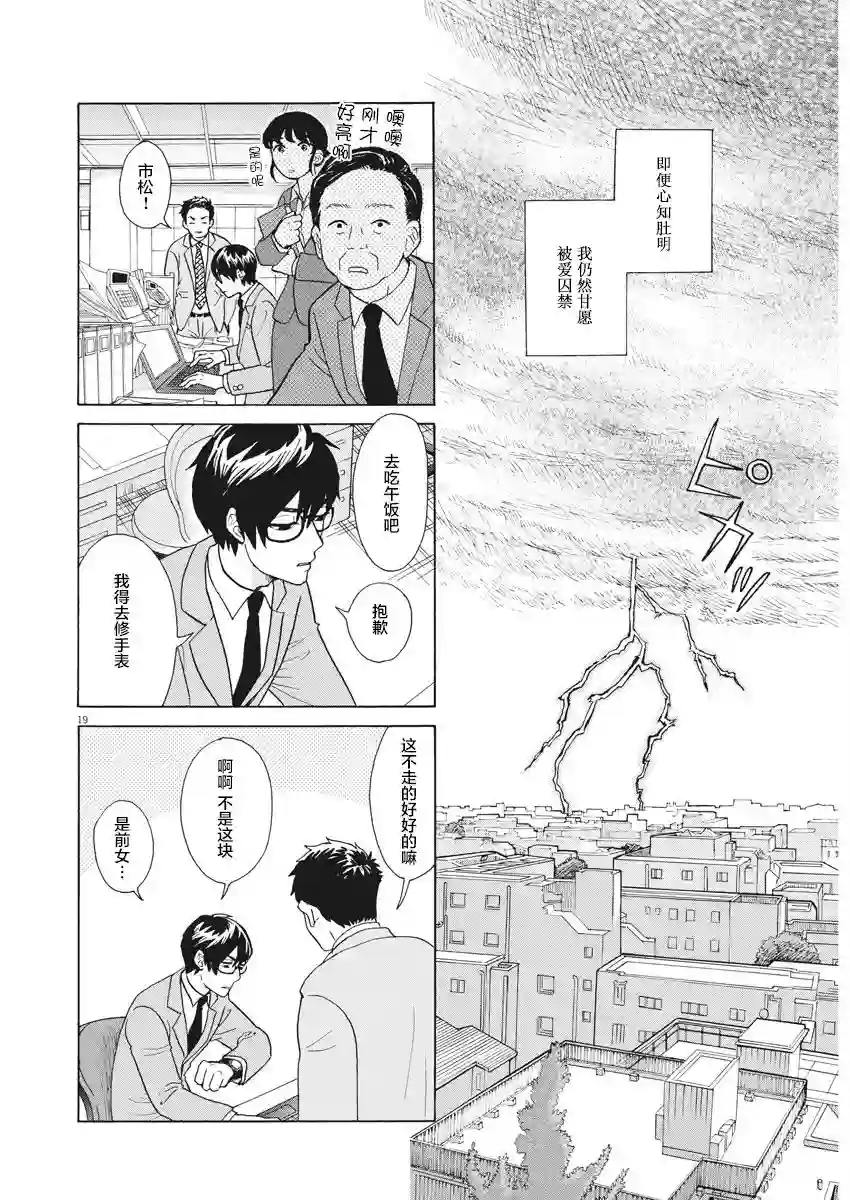 死心吧！第01话