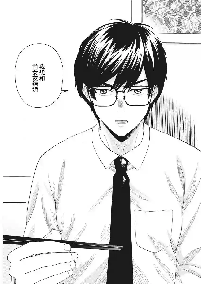 死心吧！第01话