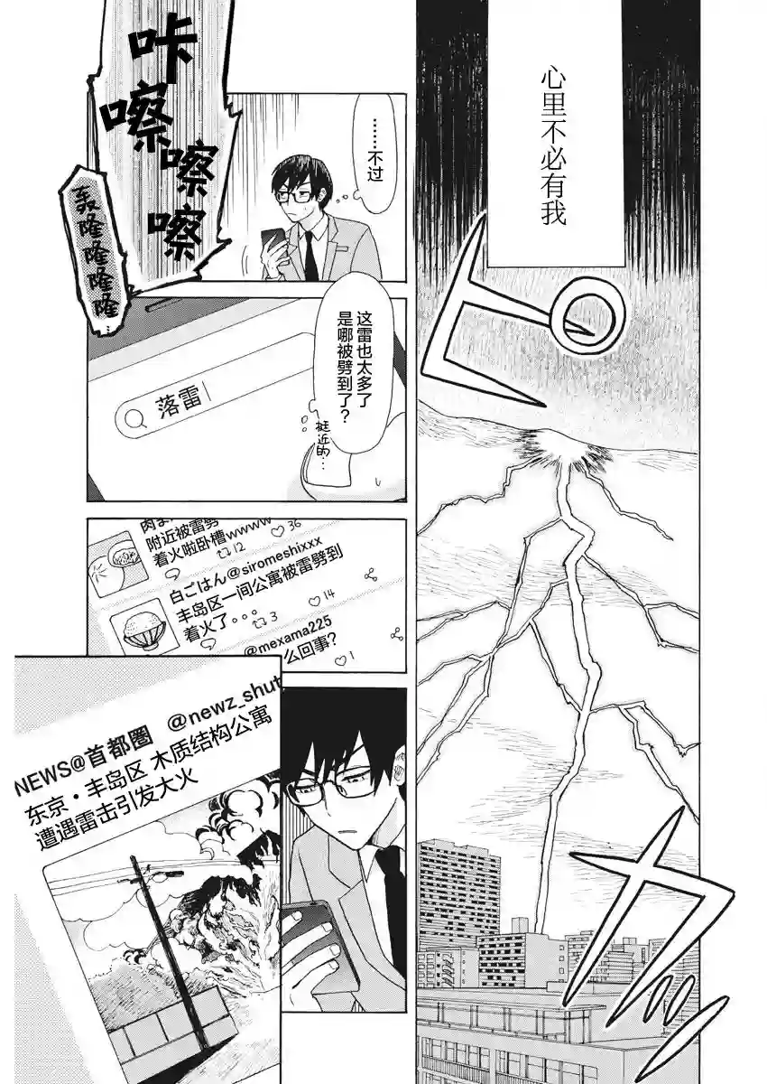 死心吧！第01话