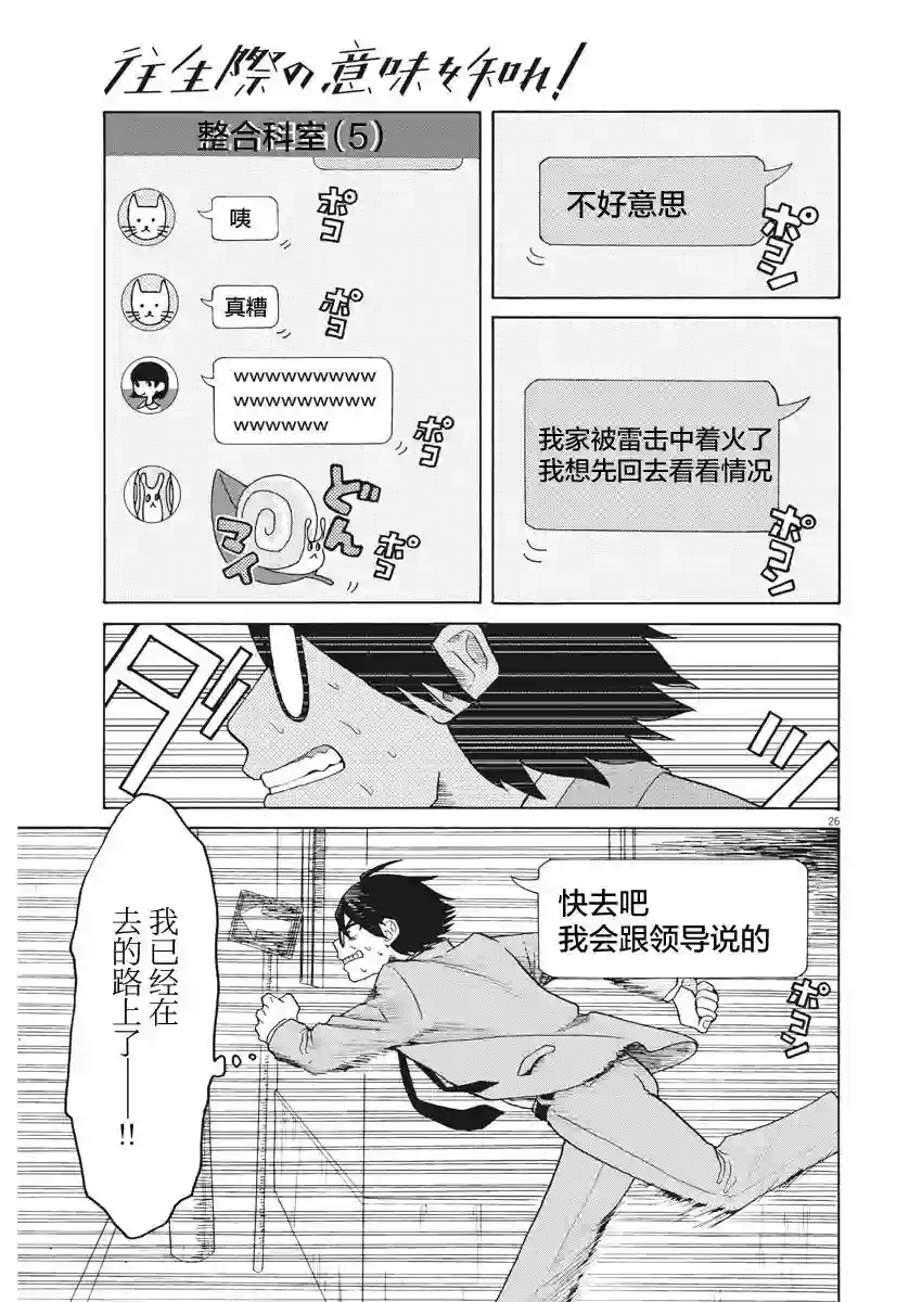 死心吧！第01话