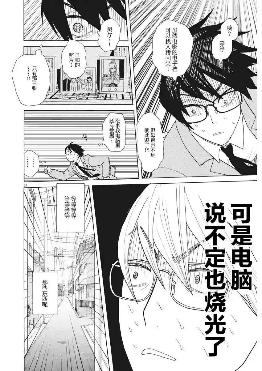 死心吧！第01话