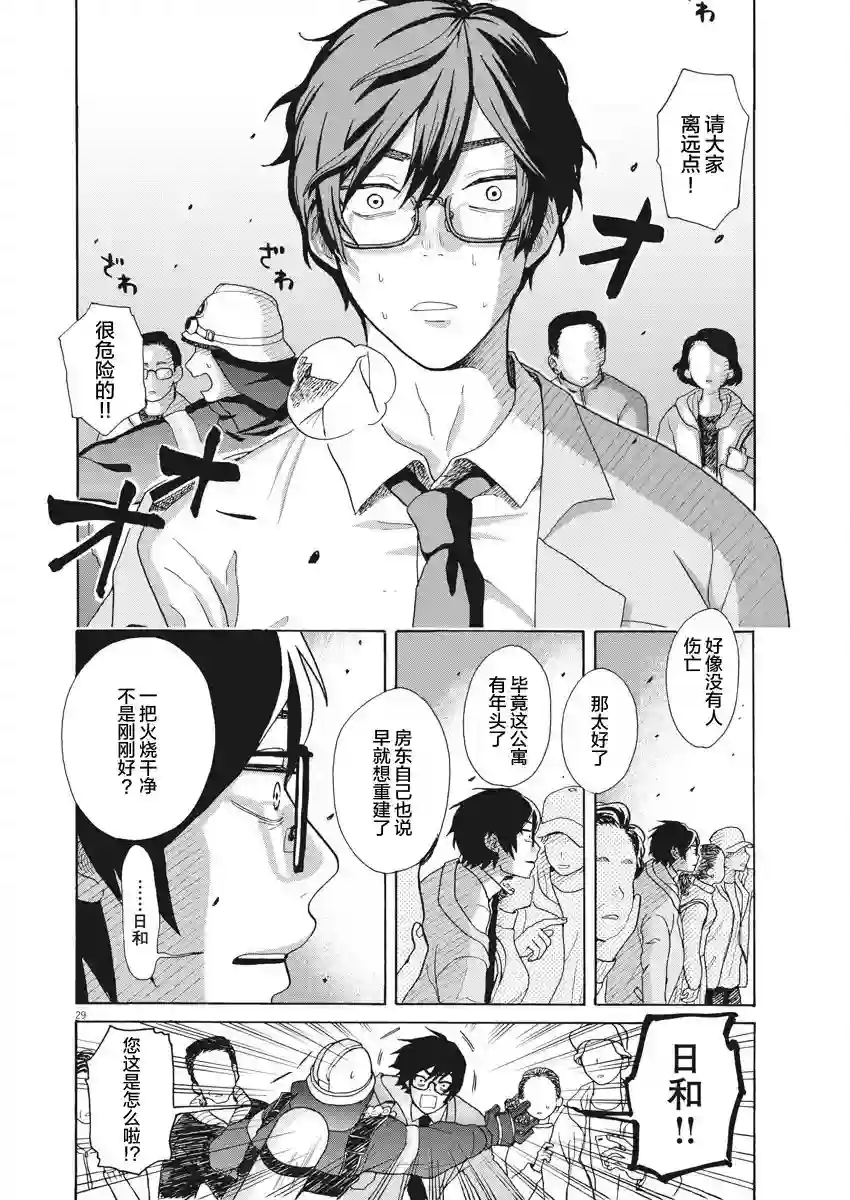 死心吧！第01话