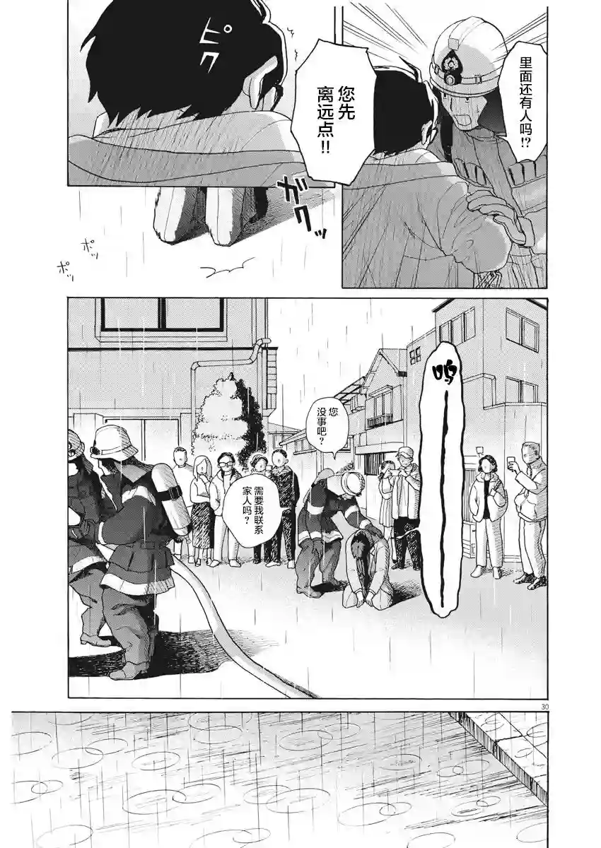 死心吧！第01话