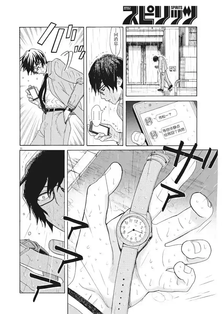 死心吧！第01话