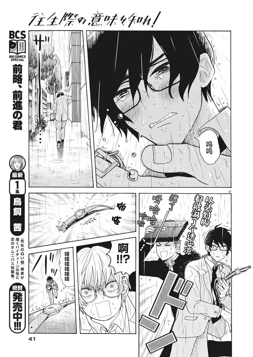 死心吧！第01话