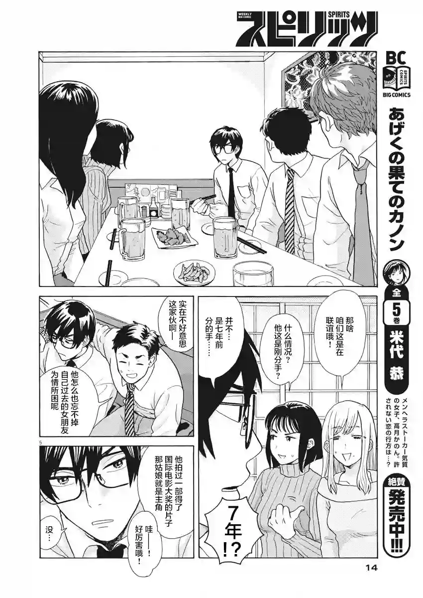 死心吧！第01话