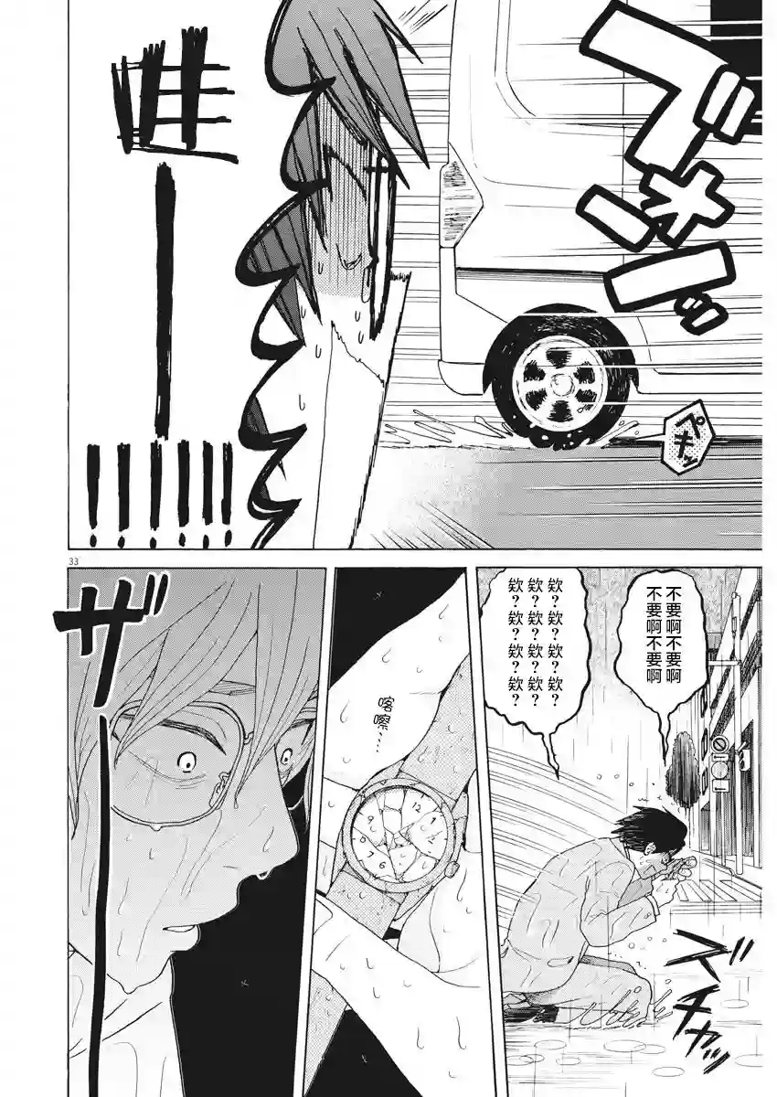 死心吧！第01话