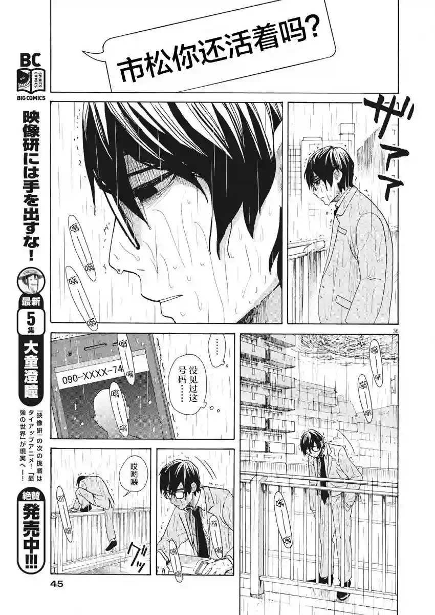 死心吧！第01话