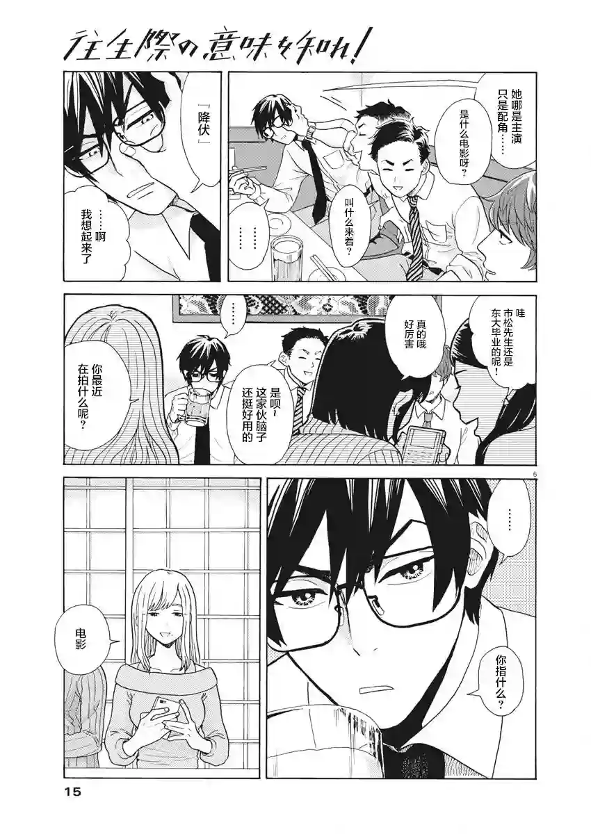 死心吧！第01话