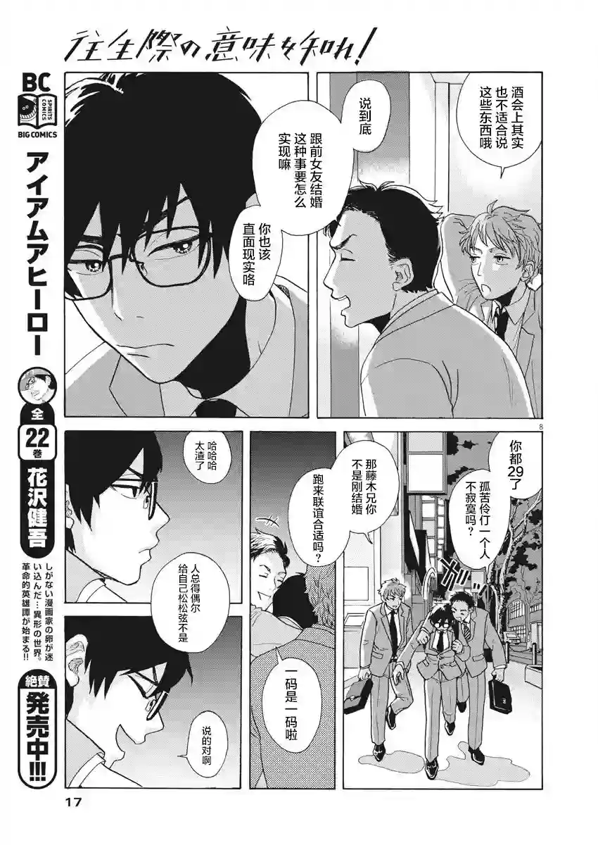 死心吧！第01话