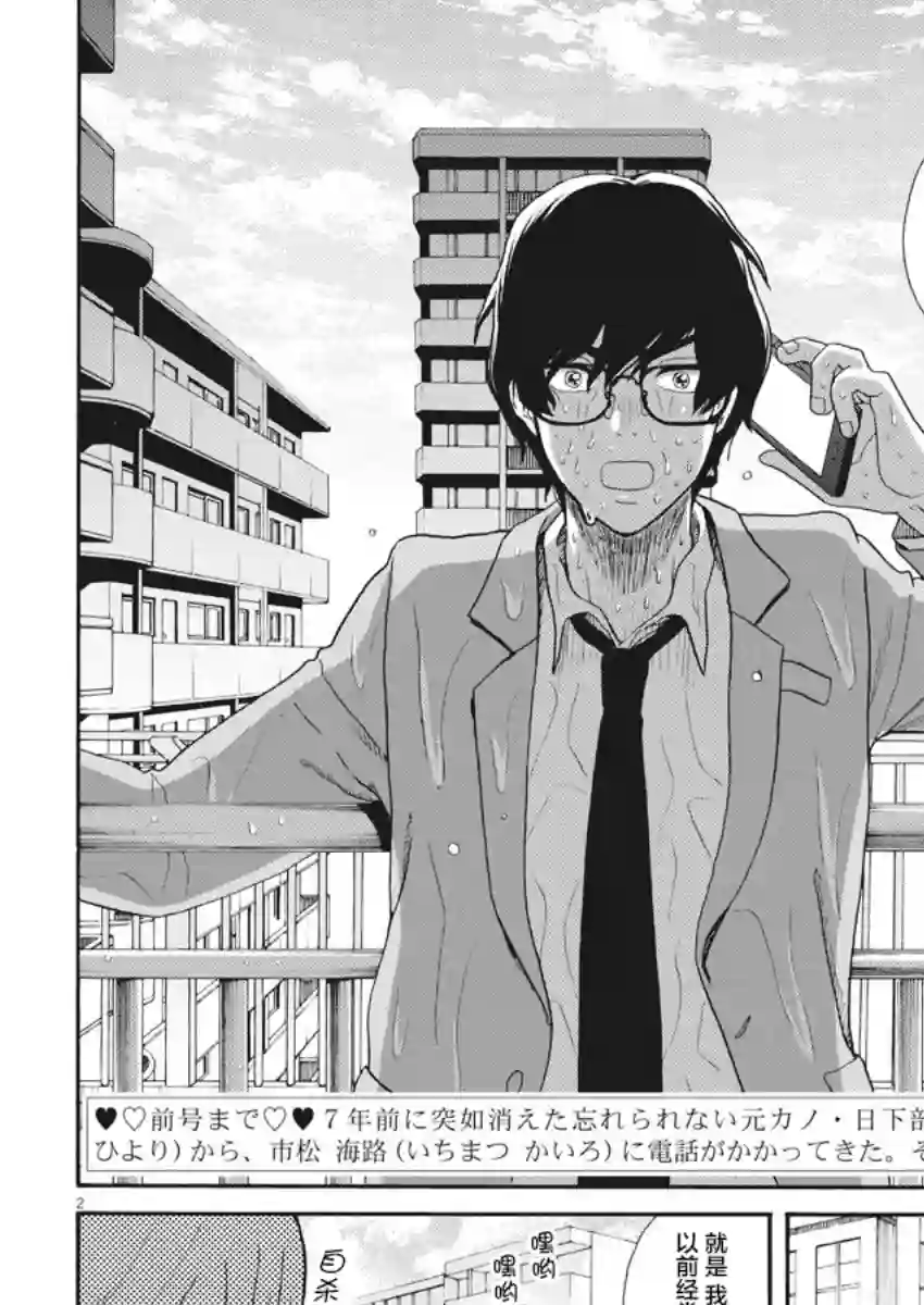 死心吧！第02话