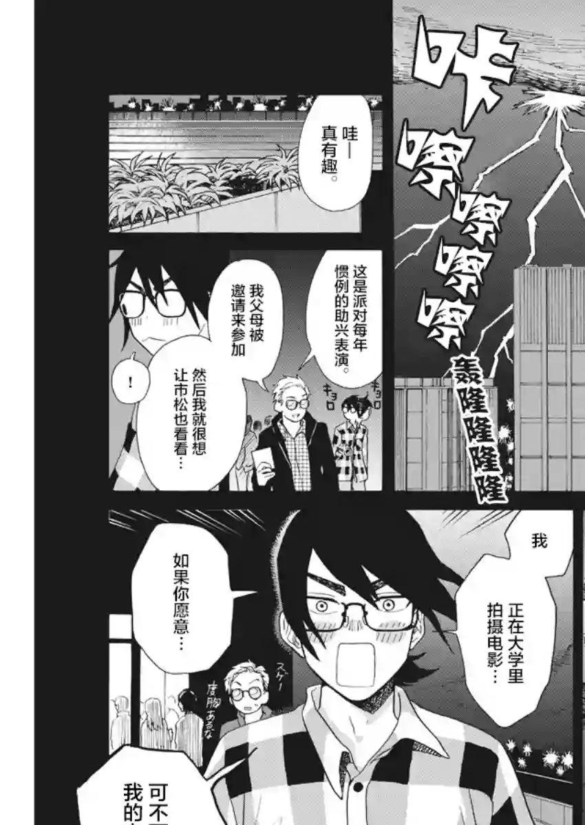 死心吧！第02话