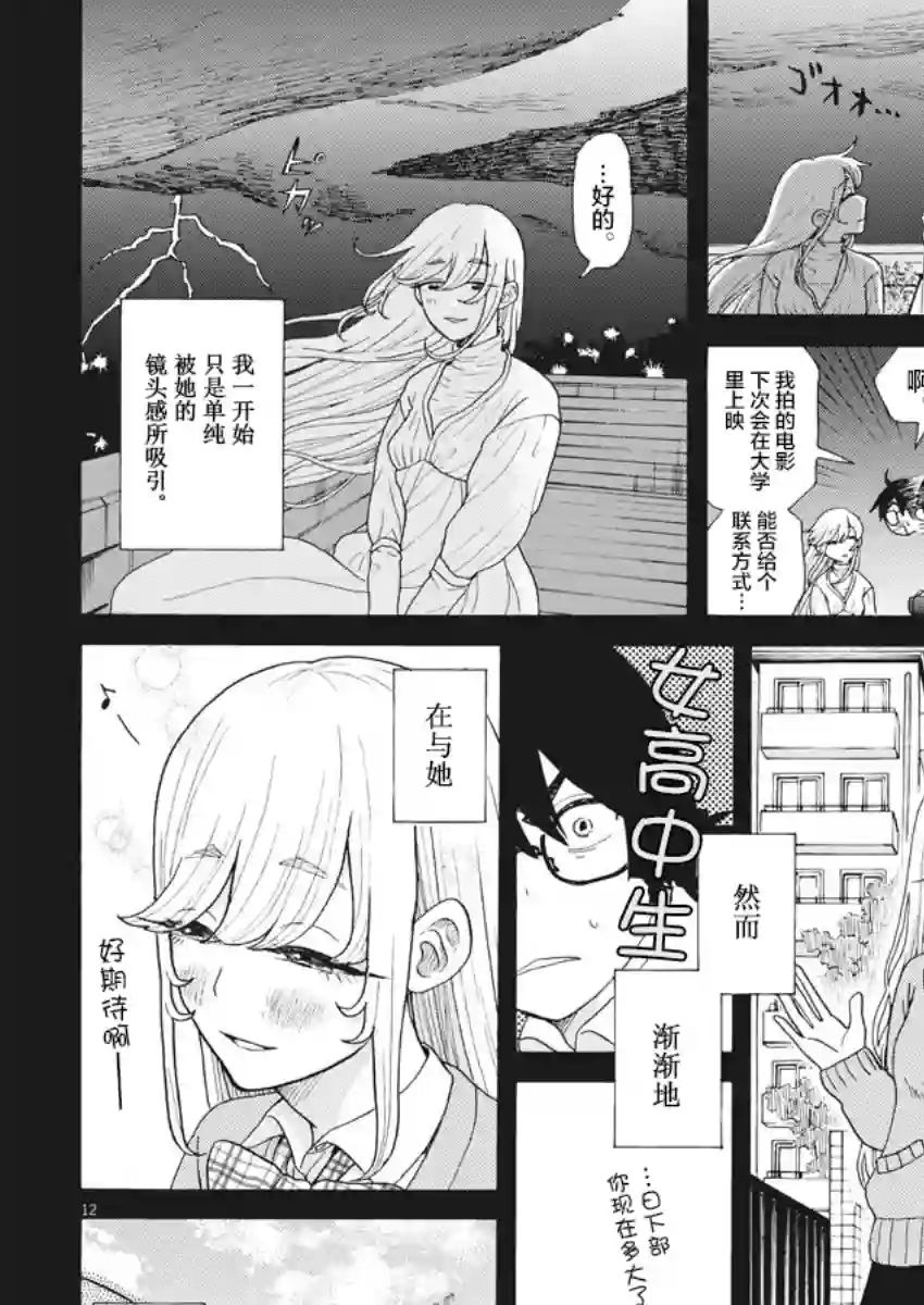 死心吧！第02话