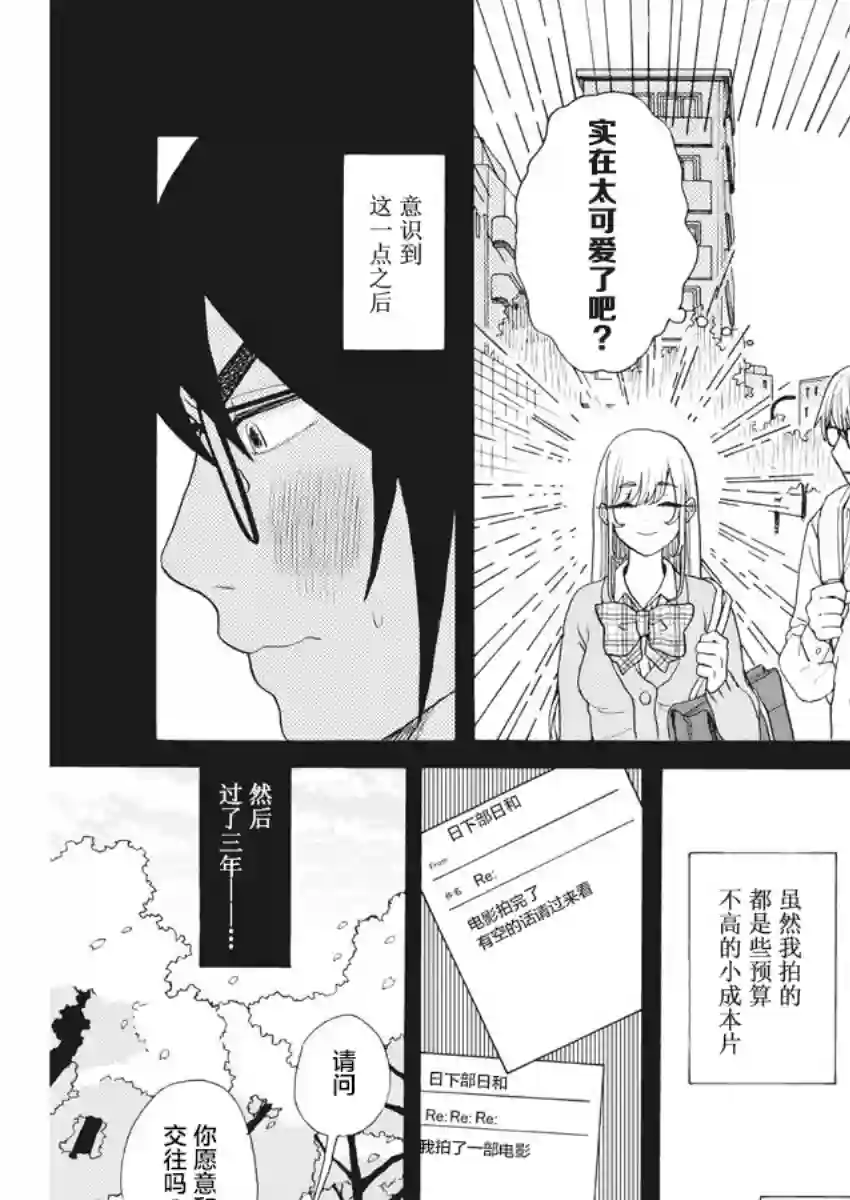 死心吧！第02话