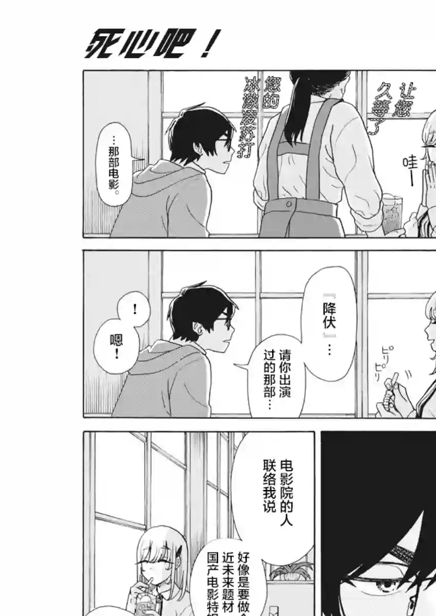 死心吧！第02话