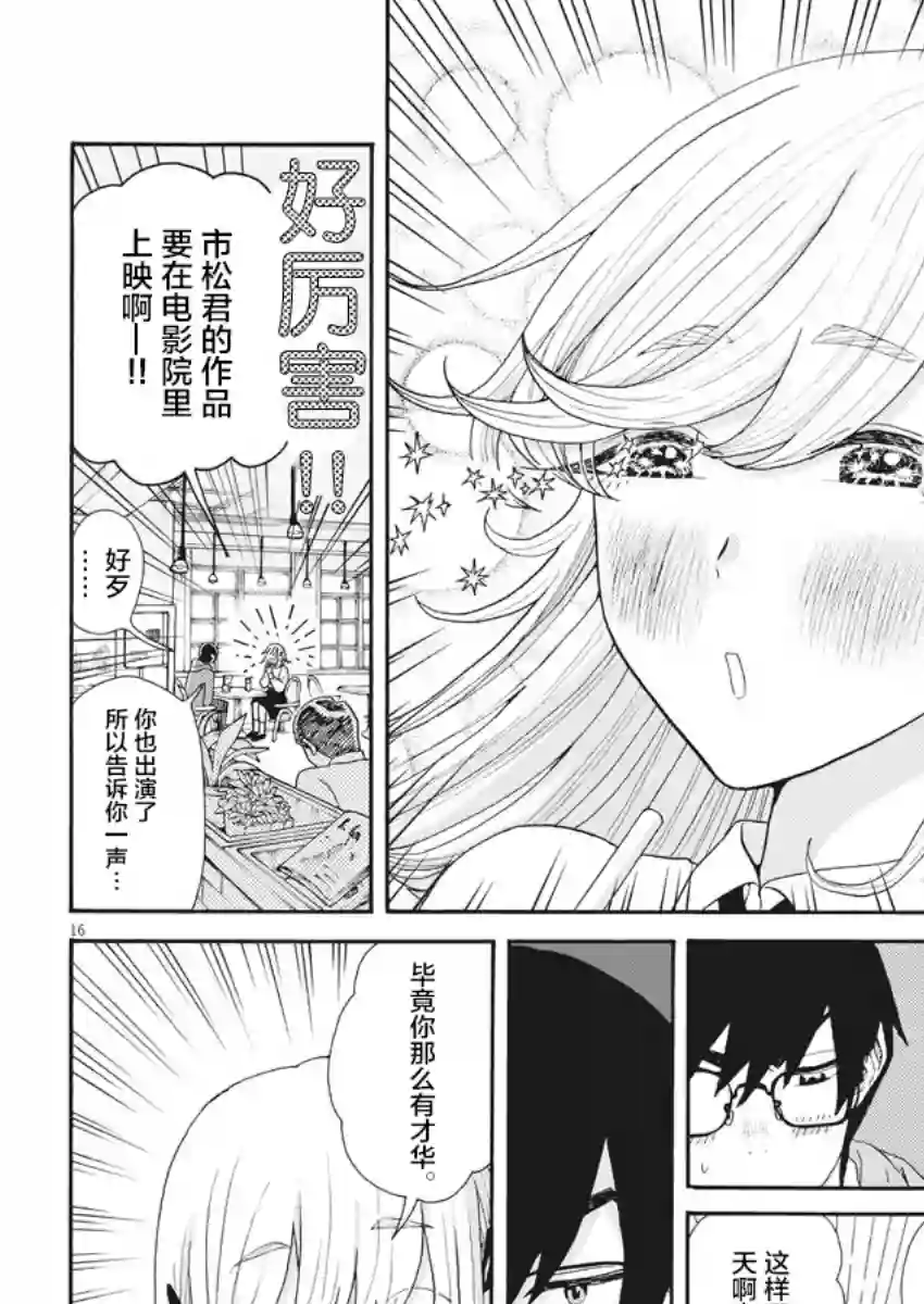 死心吧！第02话