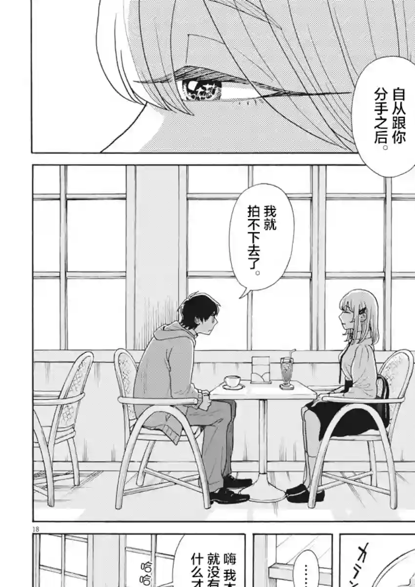 死心吧！第02话