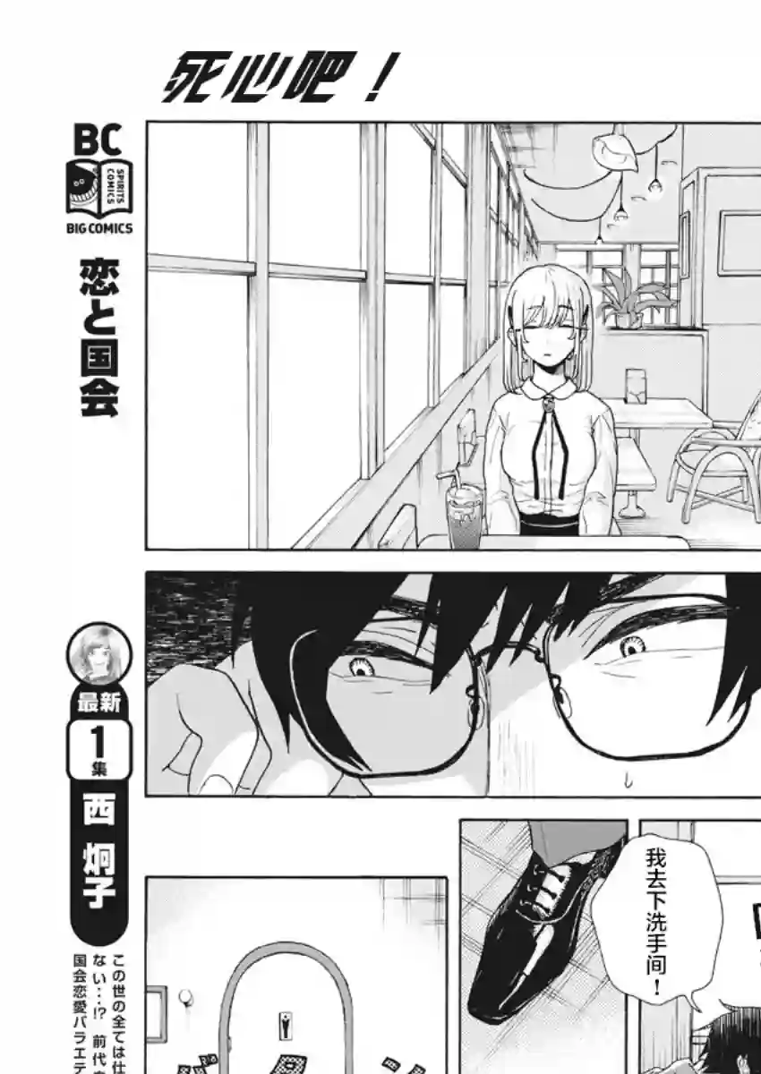 死心吧！第02话