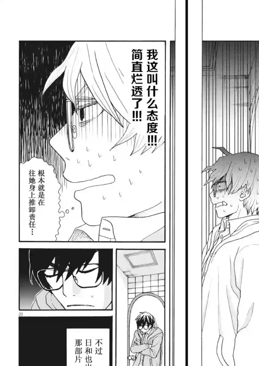 死心吧！第02话