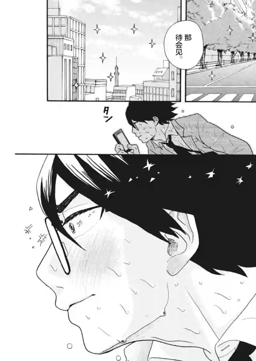 死心吧！第02话