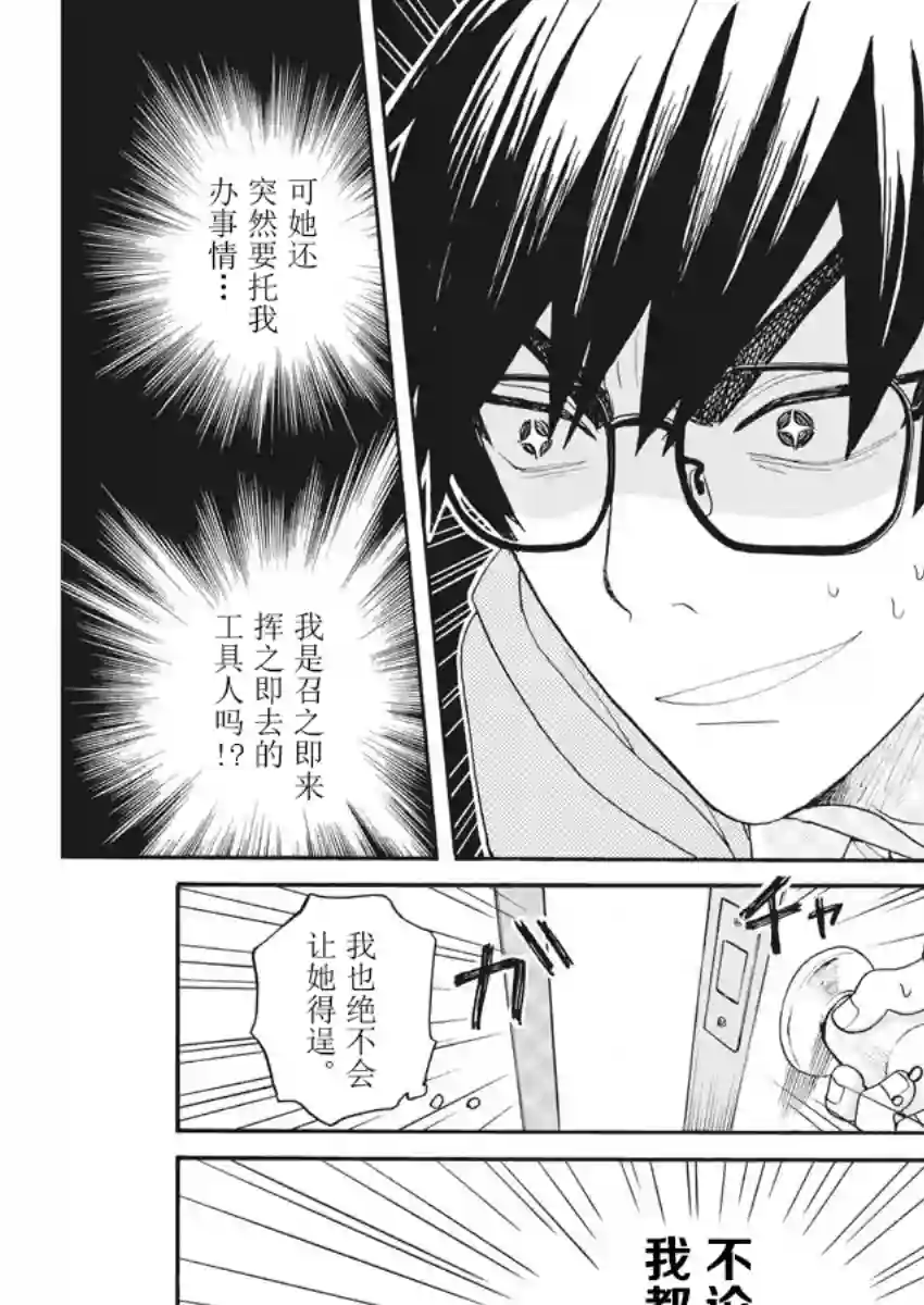 死心吧！第02话