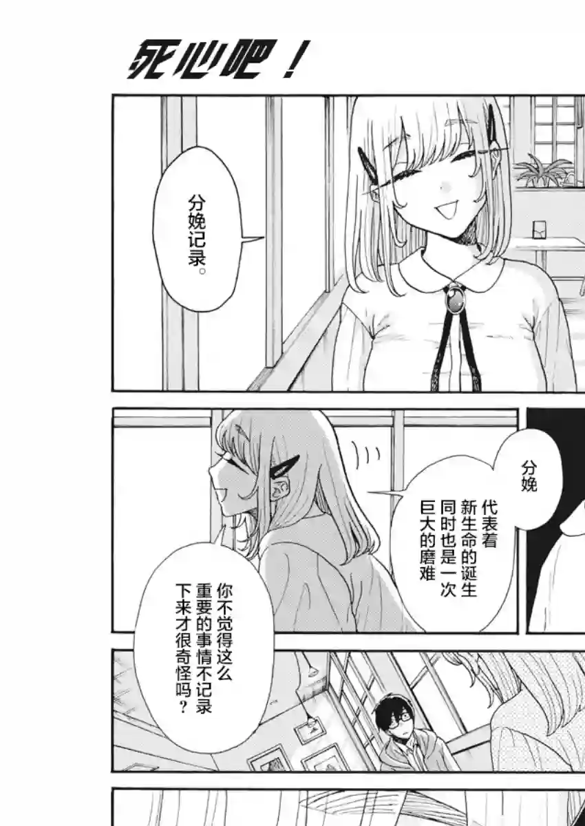 死心吧！第02话