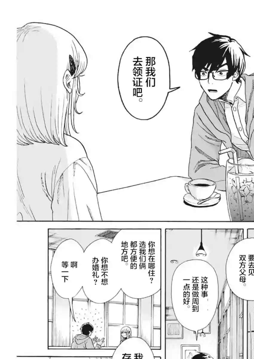 死心吧！第02话