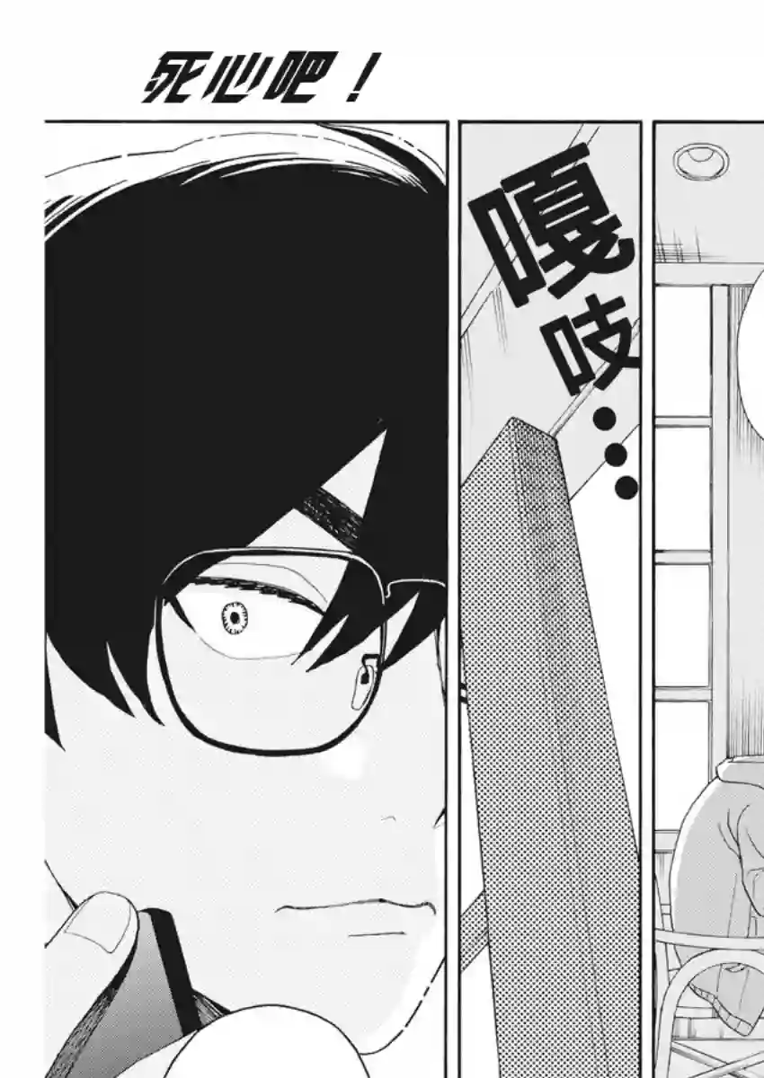 死心吧！第02话