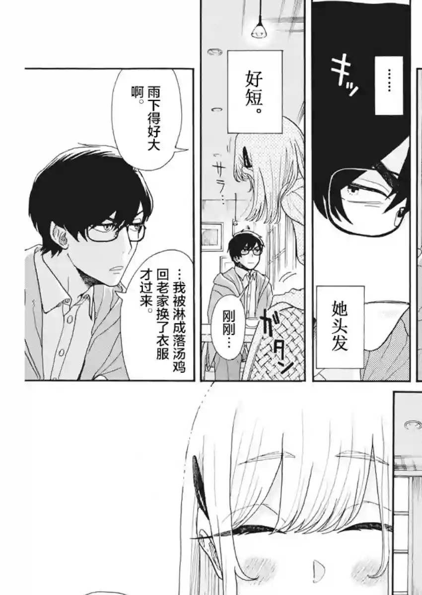 死心吧！第02话