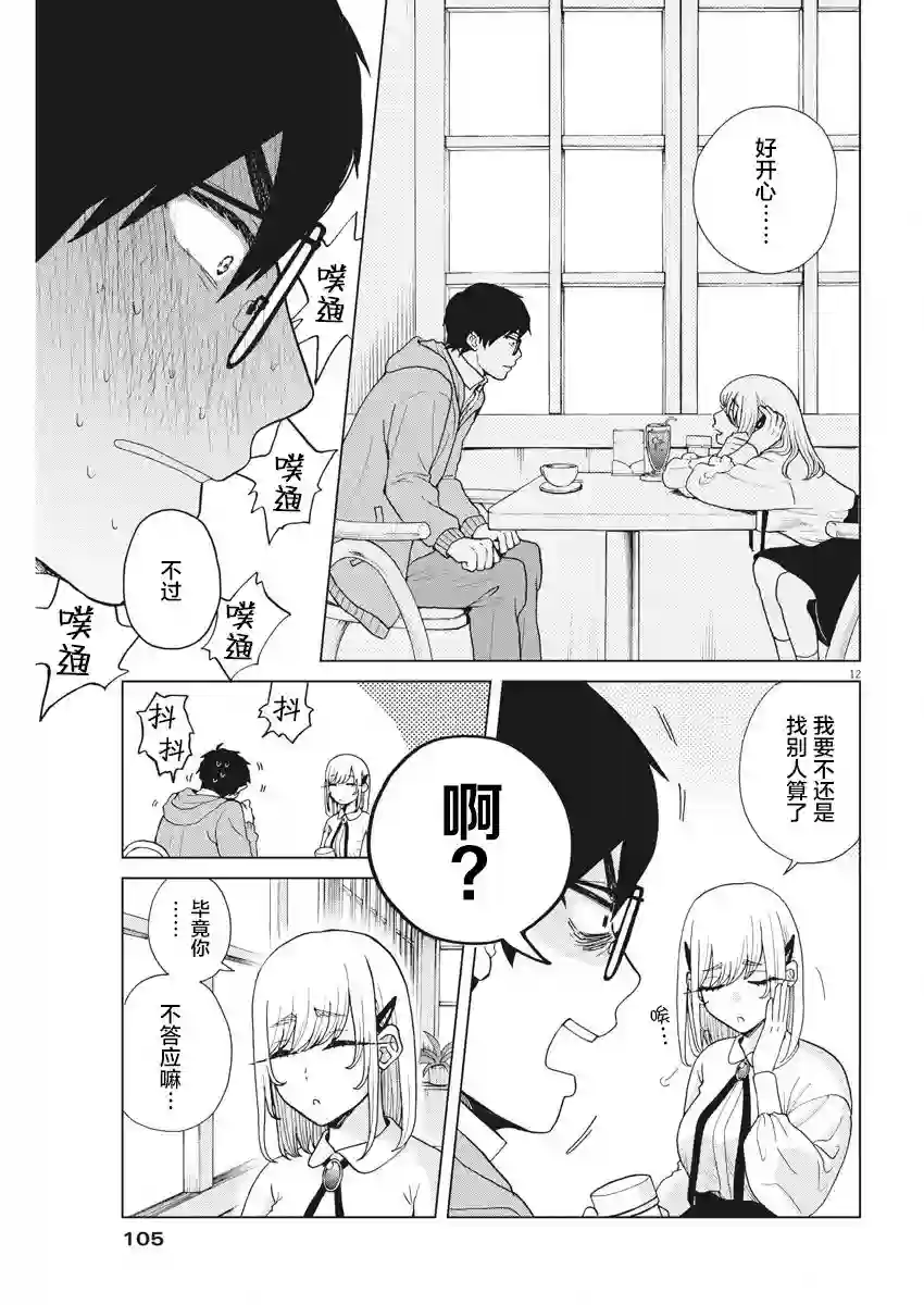 死心吧！第03话