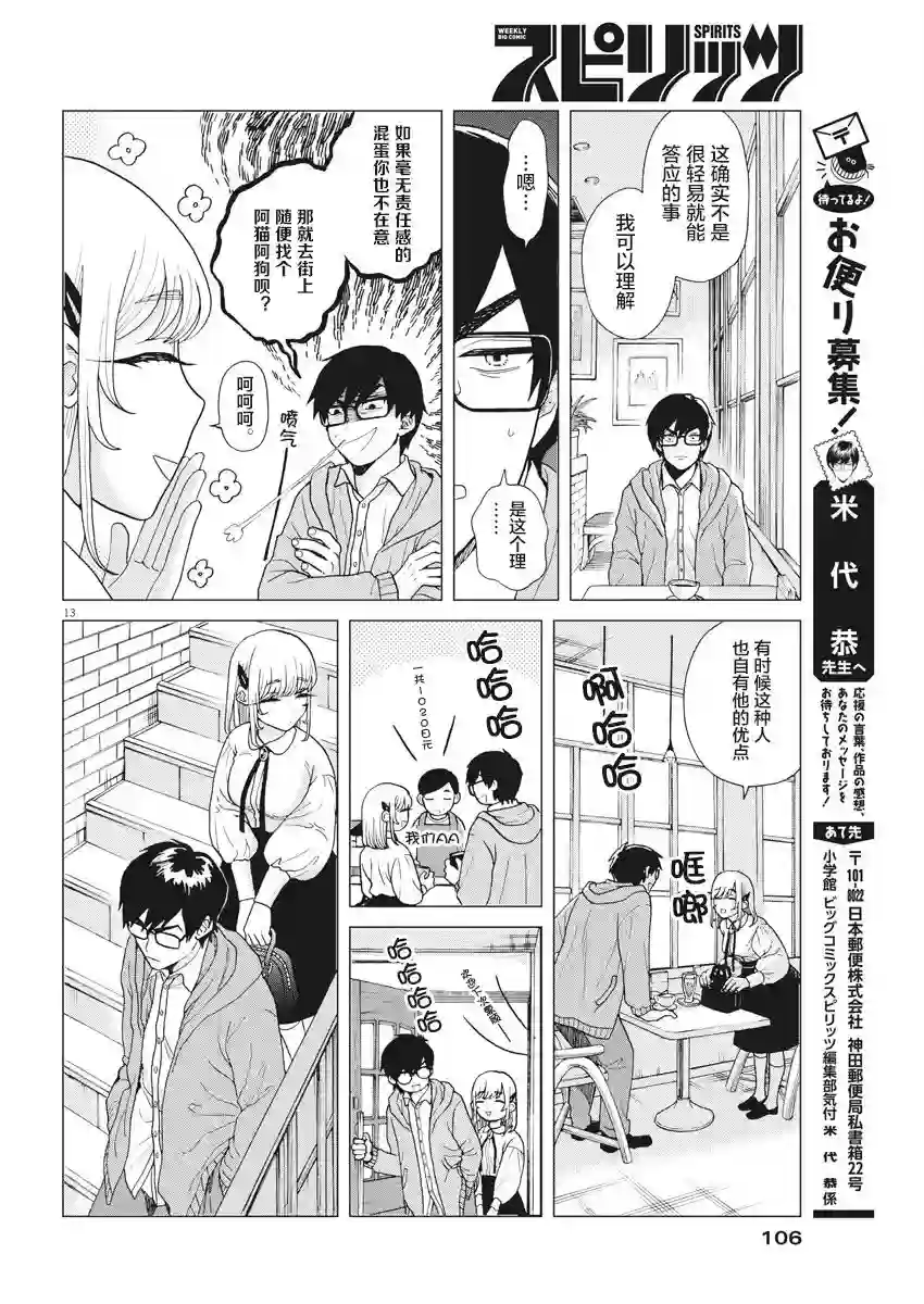 死心吧！第03话