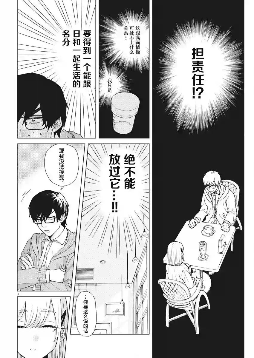 死心吧！第03话