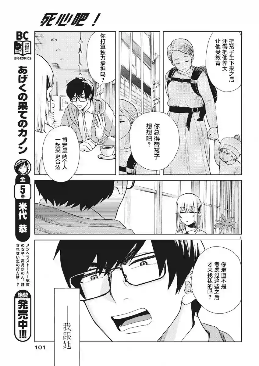 死心吧！第03话