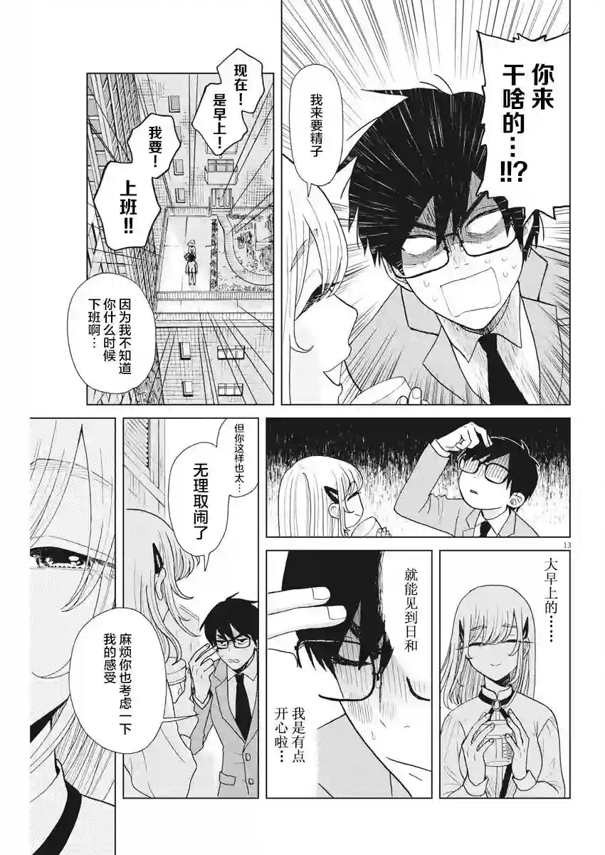 死心吧！第04话