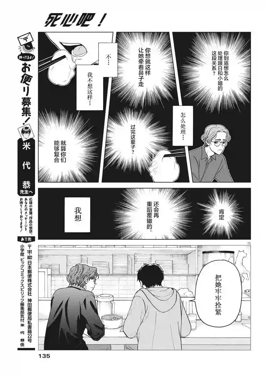 死心吧！第04话