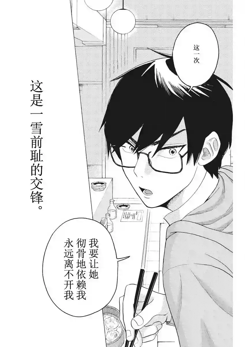 死心吧！第04话