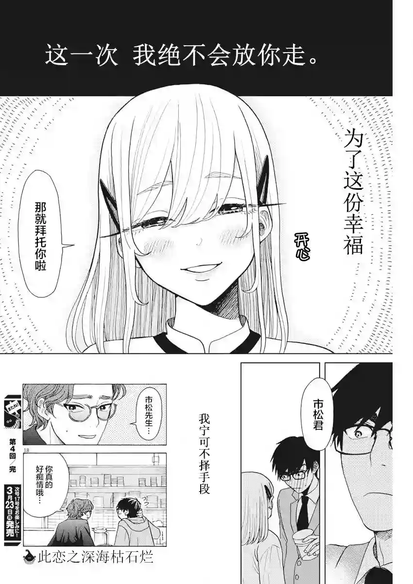 死心吧！第04话