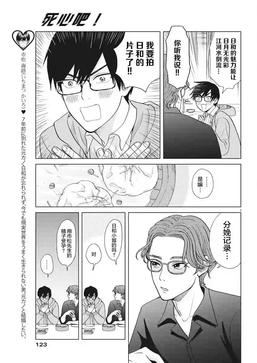 死心吧！第04话