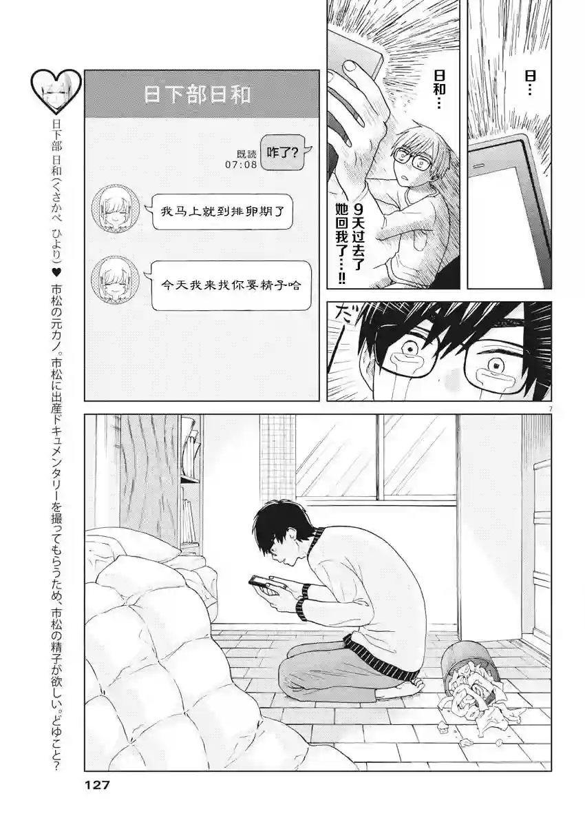 死心吧！第04话