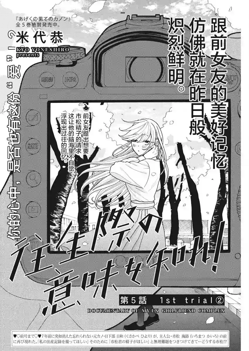 死心吧！第05话